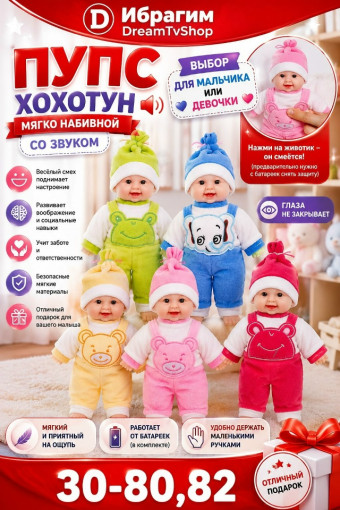 Мягкая кукла-хохотун САДОВОД официальный интернет-каталог