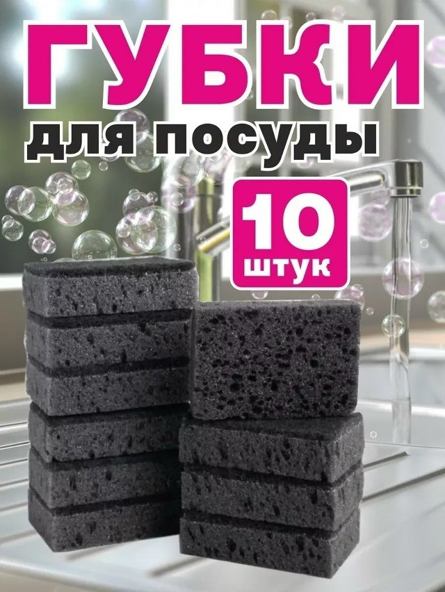 губки для посуды купить в Интернет-магазине Садовод База - цена 120 руб Садовод интернет-каталог