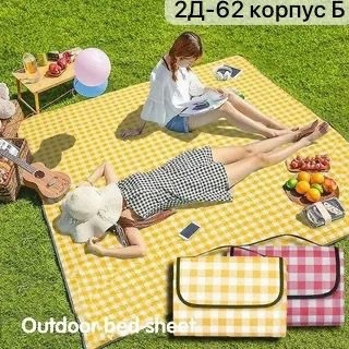 Пляжный коврик туристический для пикника 🏖☀️ купить в Интернет-магазине Садовод База - цена 299 руб Садовод интернет-каталог