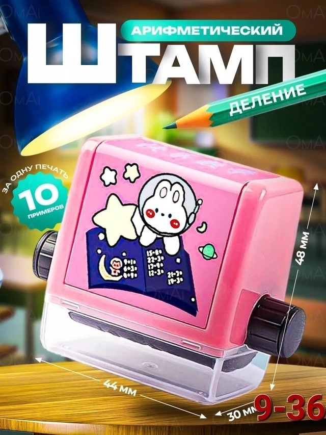 Роликовый штамп для обучения купить в Интернет-магазине Садовод База - цена 200 руб Садовод интернет-каталог