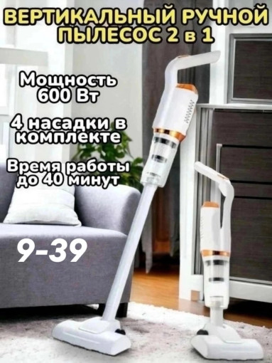 Электрический ручной пылесос САДОВОД официальный интернет-каталог