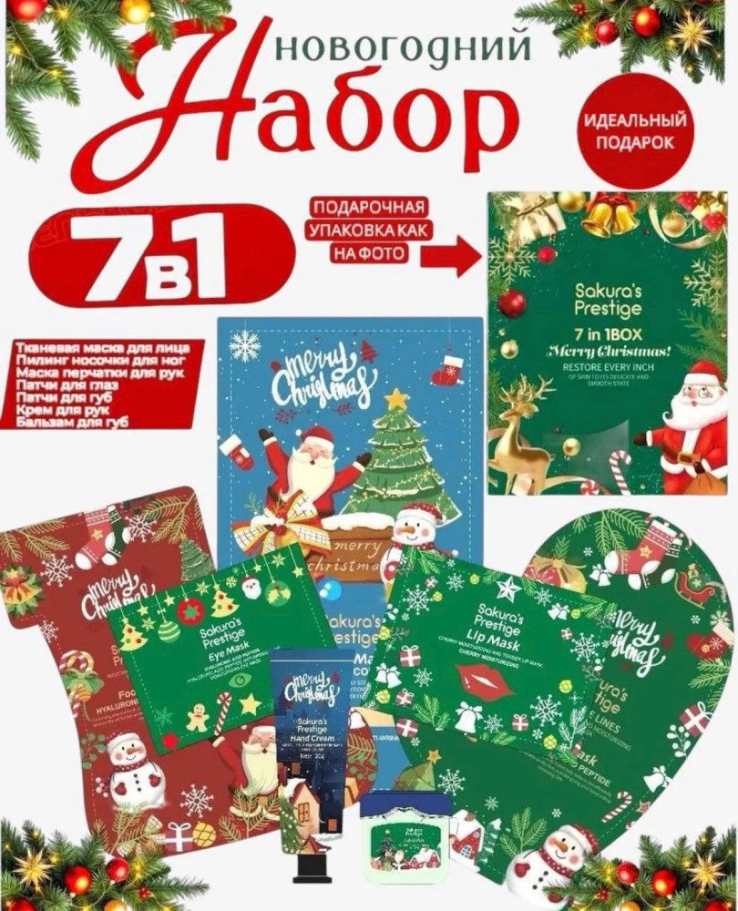 Подарочный набор тканевых масок купить в Интернет-магазине Садовод База - цена 200 руб Садовод интернет-каталог