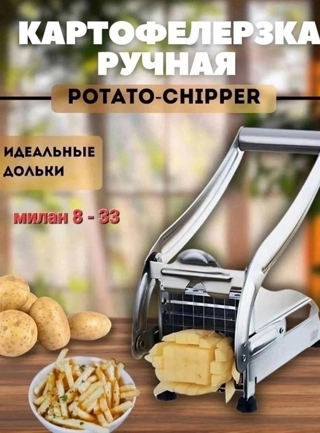 Картофелерезка купить в Интернет-магазине Садовод База - цена 399 руб Садовод интернет-каталог