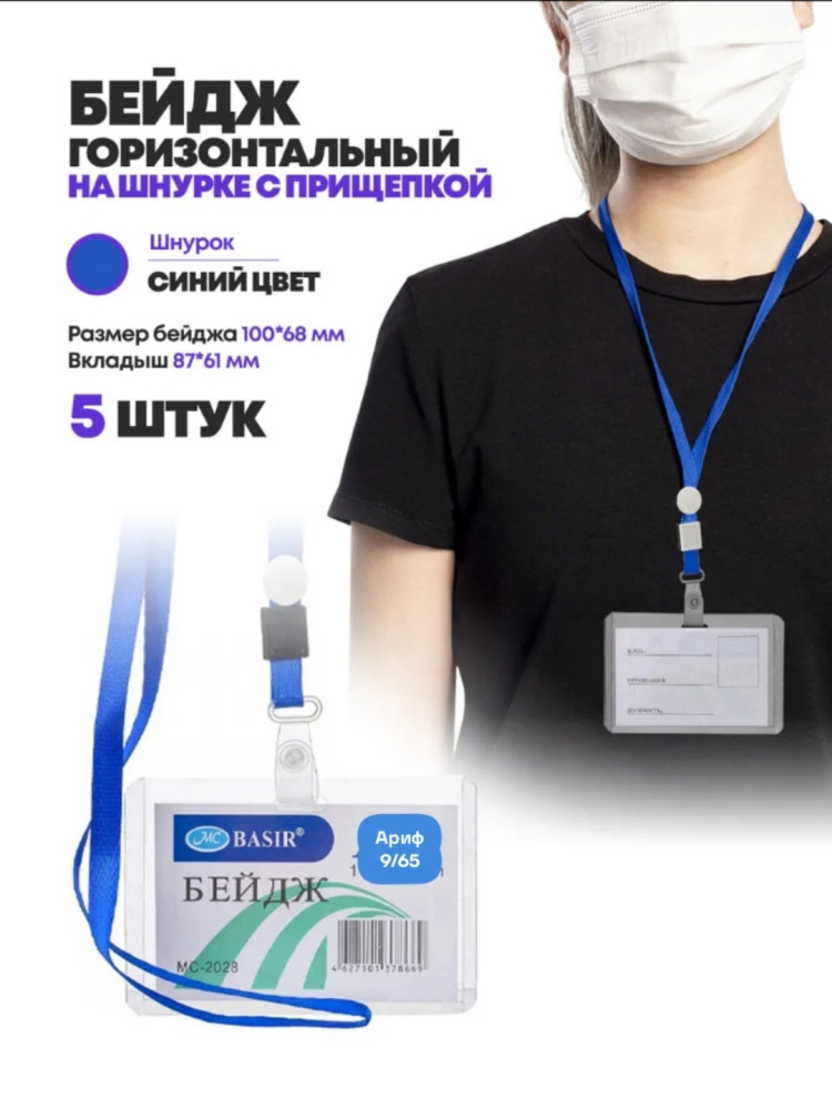 бейдж купить в Интернет-магазине Садовод База - цена 100 руб Садовод интернет-каталог