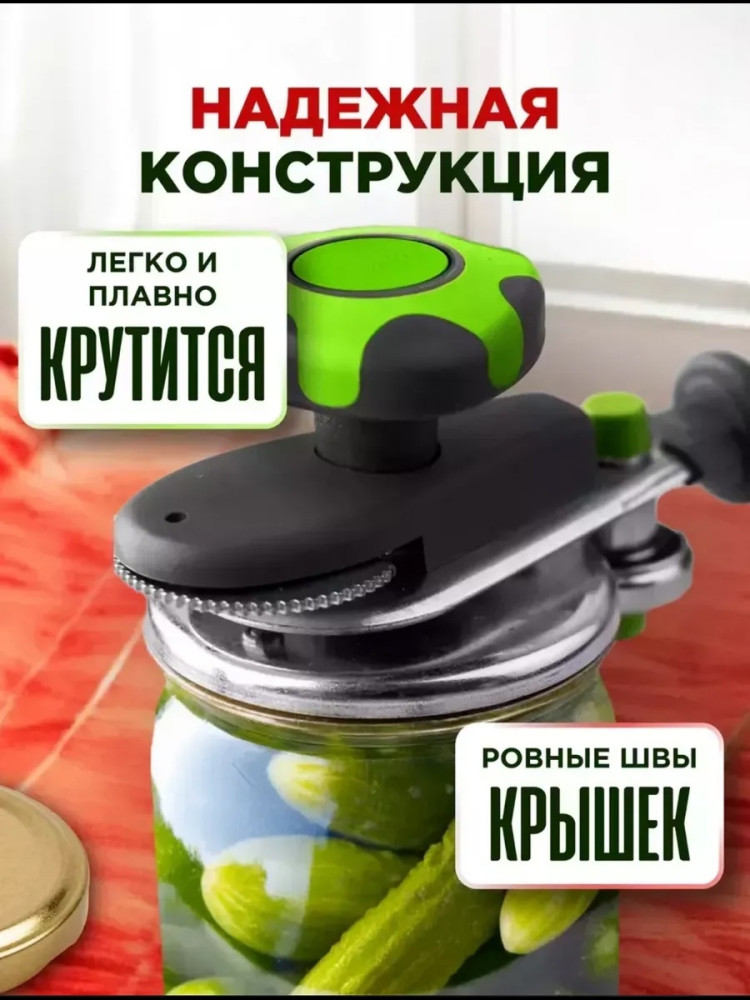 Закаточная машинка купить в Интернет-магазине Садовод База - цена 450 руб Садовод интернет-каталог