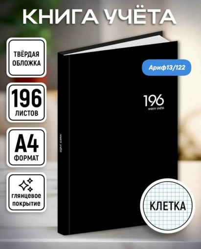 Книга учета САДОВОД официальный интернет-каталог