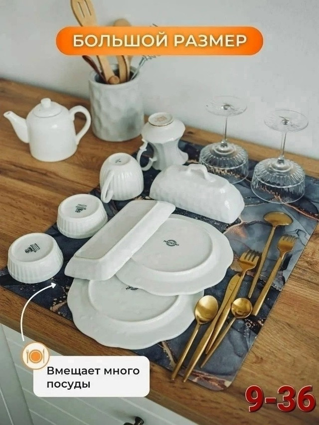 Коврик для сушки посуды купить в Интернет-магазине Садовод База - цена 150 руб Садовод интернет-каталог