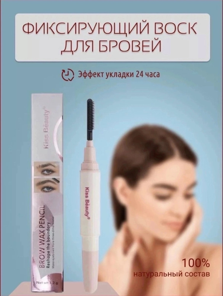 Фиксатор для бровей купить в Интернет-магазине Садовод База - цена 100 руб Садовод интернет-каталог