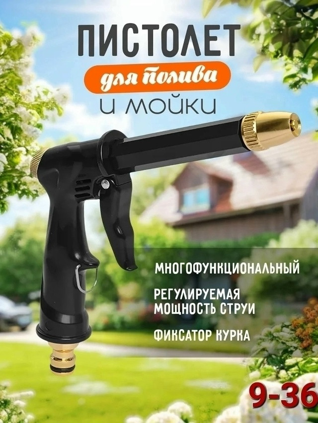Пистолет поливочный купить в Интернет-магазине Садовод База - цена 150 руб Садовод интернет-каталог