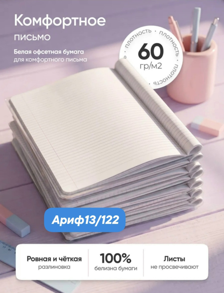 Тетрадь купить в Интернет-магазине Садовод База - цена 250 руб Садовод интернет-каталог