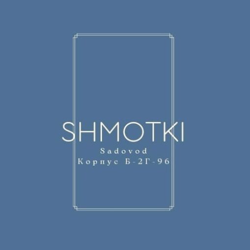  Shmotki