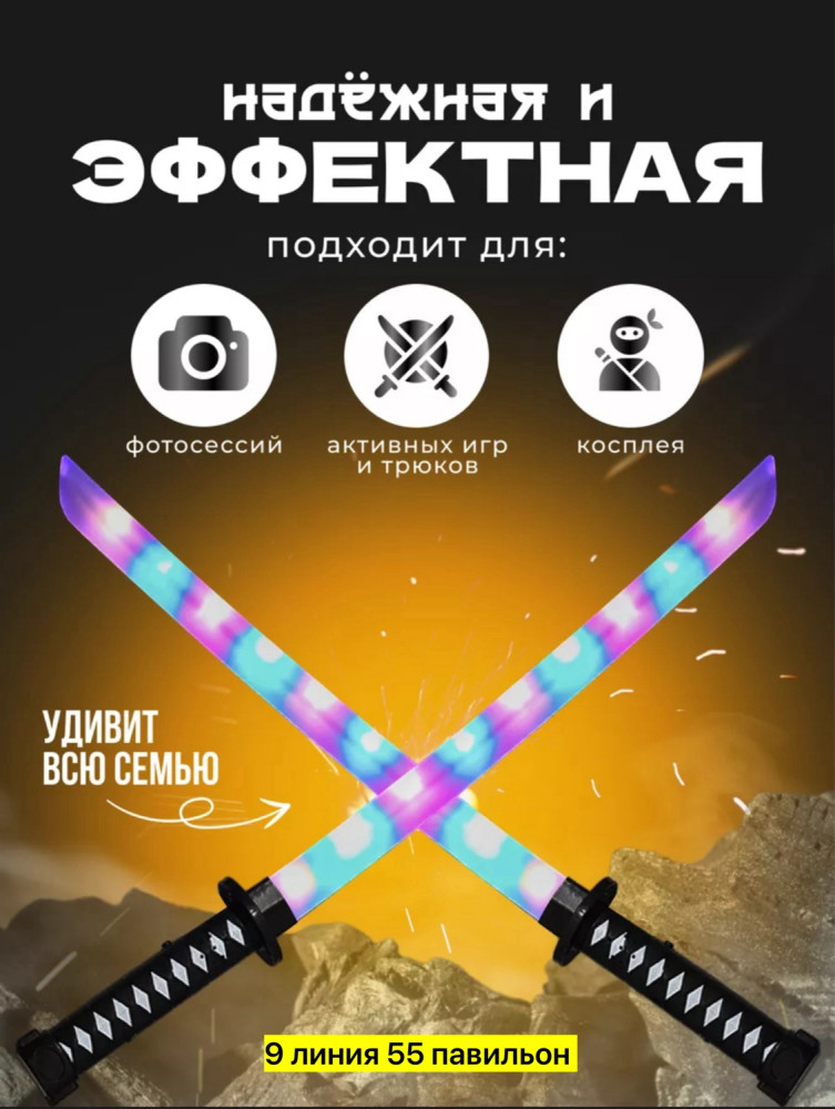 Японский меч купить в Интернет-магазине Садовод База - цена 150 руб Садовод интернет-каталог