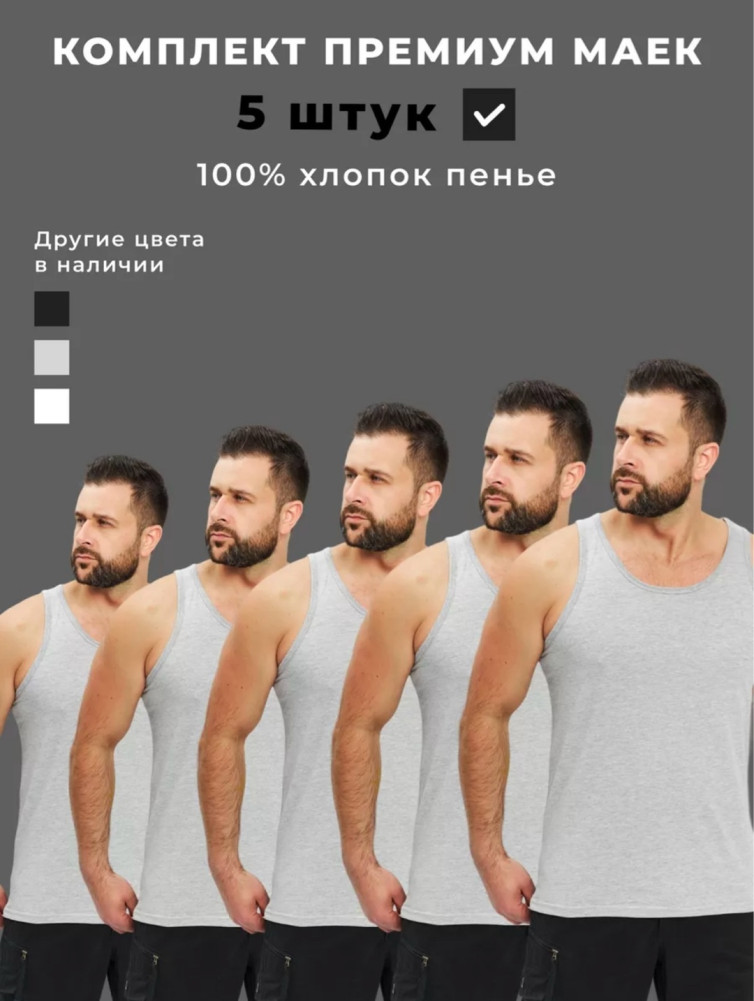 Майка для мужчин, хлопок купить в Интернет-магазине Садовод База - цена 450 руб Садовод интернет-каталог