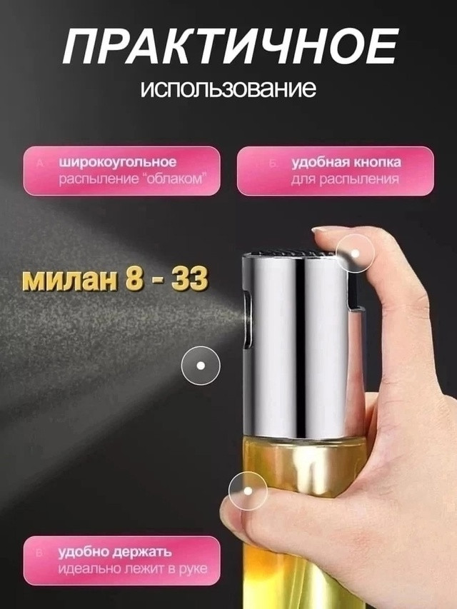Дозатор - спрей для масла купить в Интернет-магазине Садовод База - цена 99 руб Садовод интернет-каталог