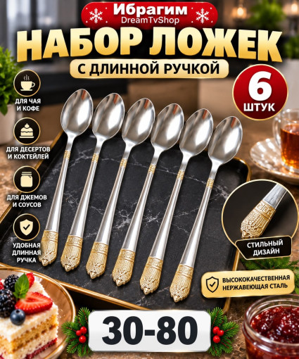 Набор ложек с длинной ручкой САДОВОД официальный интернет-каталог