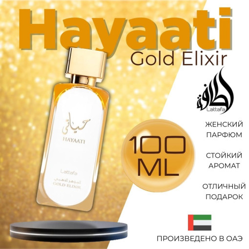 🔱 Арабские духи Hayaati Gold Elixir САДОВОД официальный интернет-каталог