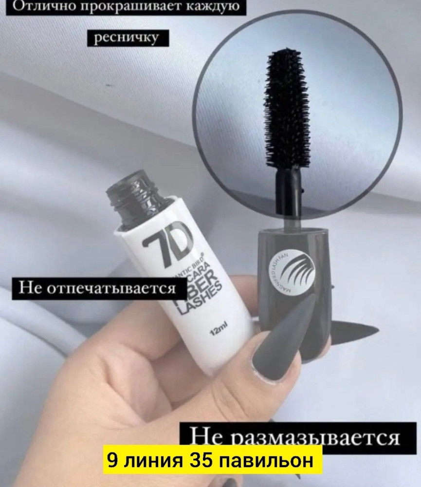 Тушь купить в Интернет-магазине Садовод База - цена 80 руб Садовод интернет-каталог