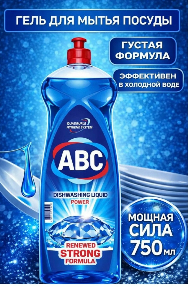 Жидкое моющее гель-средство для посуды купить в Интернет-магазине Садовод База - цена 150 руб Садовод интернет-каталог