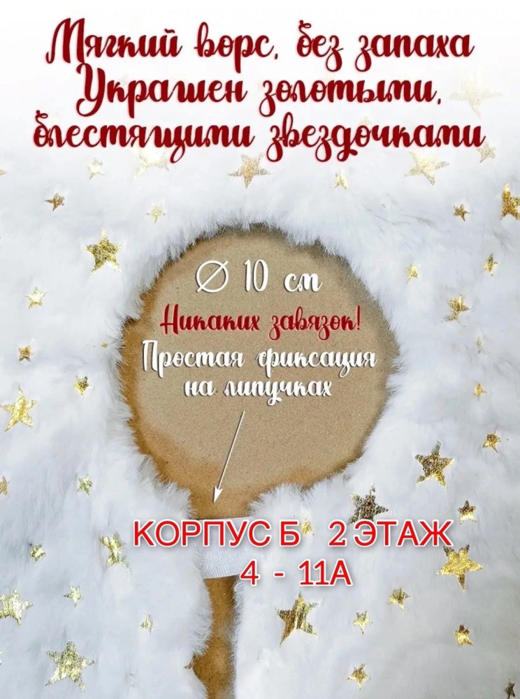 🍒 КОВРИК ПОД ЕЛКУ купить в Интернет-магазине Садовод База - цена 550 руб Садовод интернет-каталог