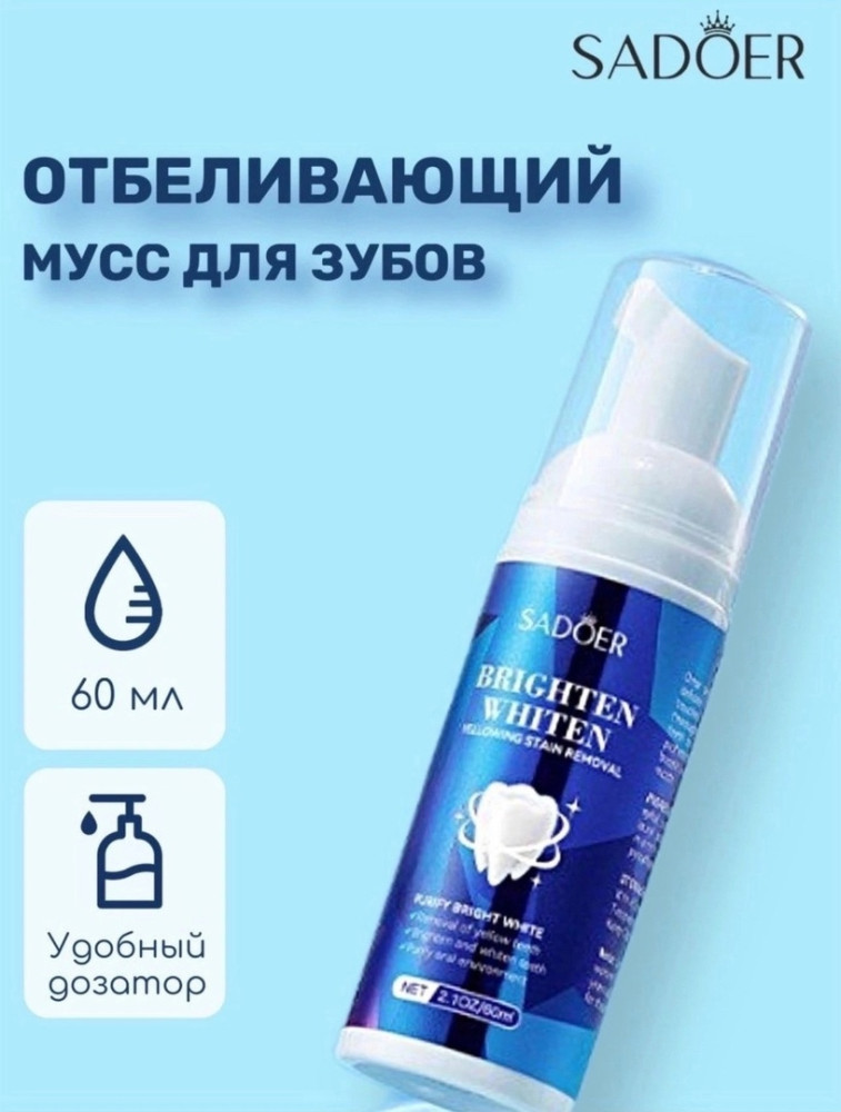 Мусс для зубов купить в Интернет-магазине Садовод База - цена 99 руб Садовод интернет-каталог