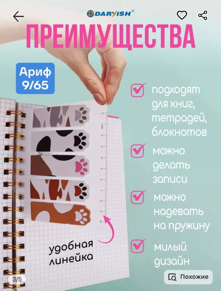 Набор закладок купить в Интернет-магазине Садовод База - цена 40 руб Садовод интернет-каталог