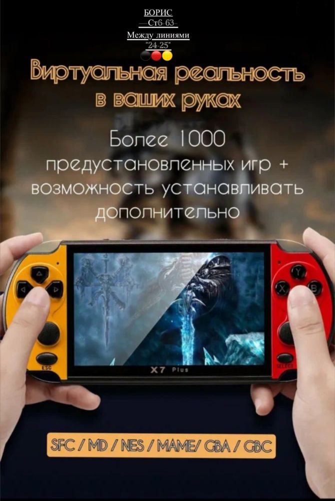 Портативная игровая приставка x7 Plus с поддержкой фото, видео и музыки купить в Интернет-магазине Садовод База - цена 1450 руб Садовод интернет-каталог