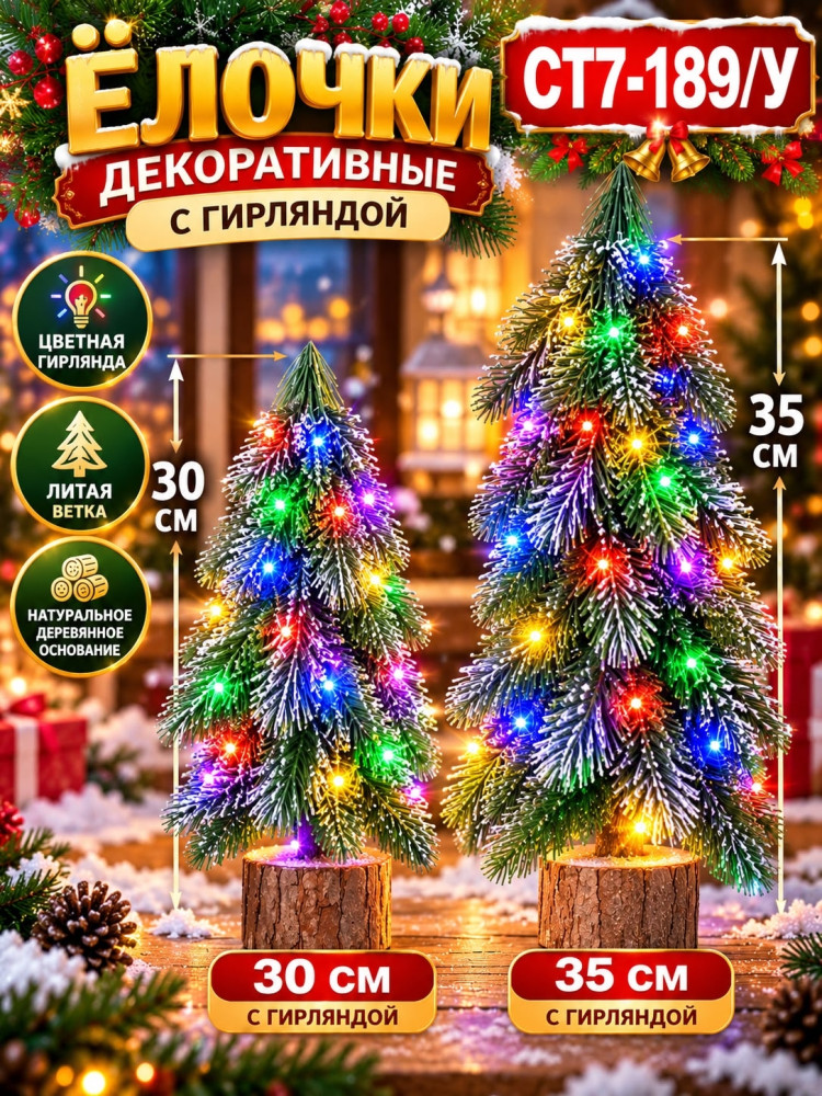 Ёлочка новогодняя купить в Интернет-магазине Садовод База - цена 300 руб Садовод интернет-каталог