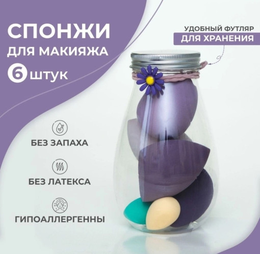 Спонжи для макияжа САДОВОД официальный интернет-каталог
