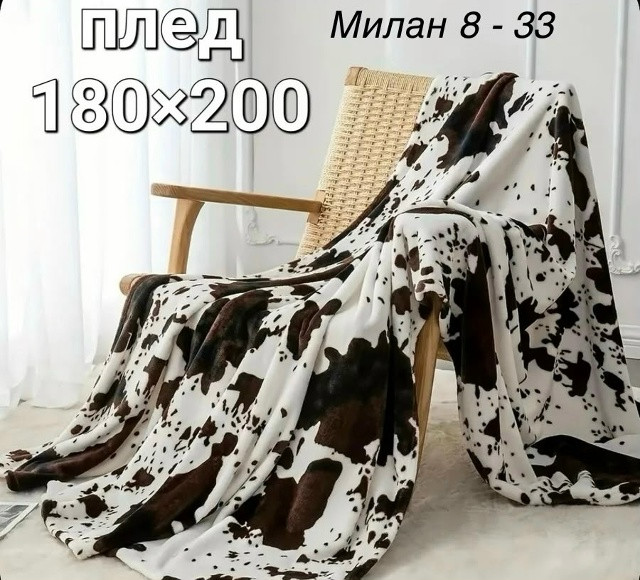 Плед купить в Интернет-магазине Садовод База - цена 250 руб Садовод интернет-каталог