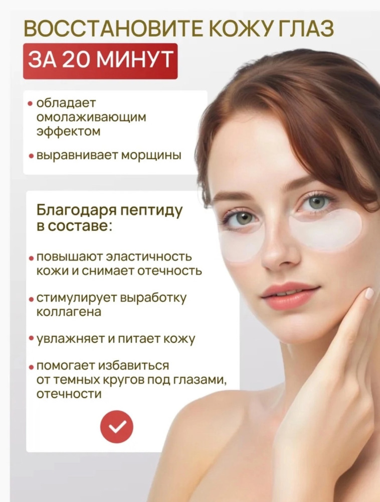 Патчи для глаз купить в Интернет-магазине Садовод База - цена 150 руб Садовод интернет-каталог