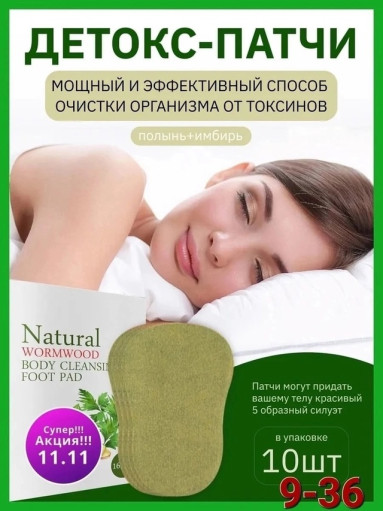 Пластырь для ног САДОВОД официальный интернет-каталог