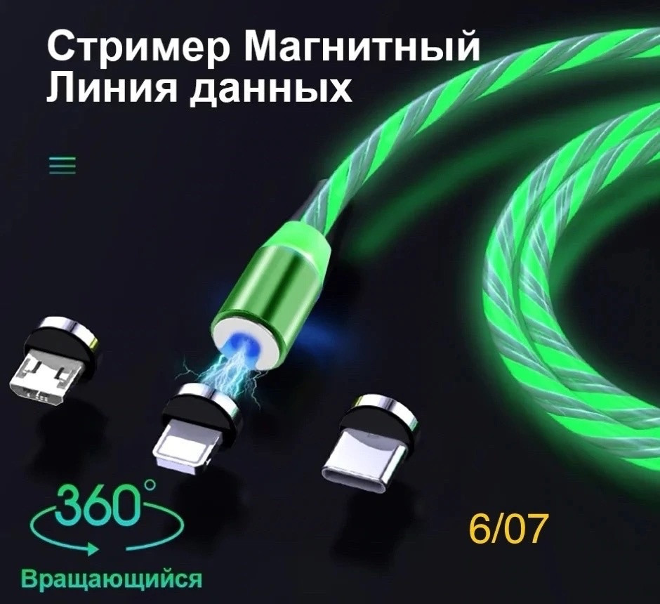 Магнитный кабель купить в Интернет-магазине Садовод База - цена 150 руб Садовод интернет-каталог