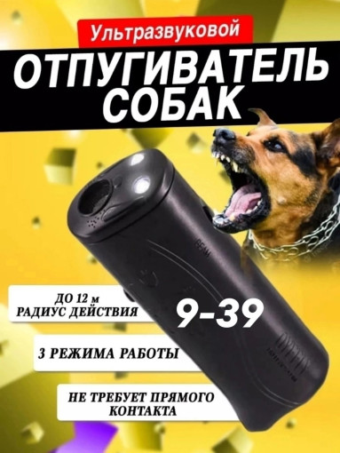 Ультразвуковой отпугиватель собак САДОВОД официальный интернет-каталог