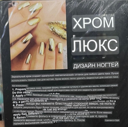 Хром люкс для дизайна ногтей САДОВОД официальный интернет-каталог