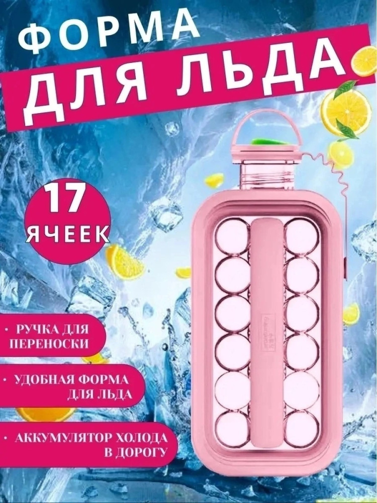 Форма для льда купить в Интернет-магазине Садовод База - цена 399 руб Садовод интернет-каталог