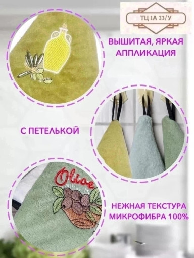 Полотенце Оливка 🫒 САДОВОД официальный интернет-каталог