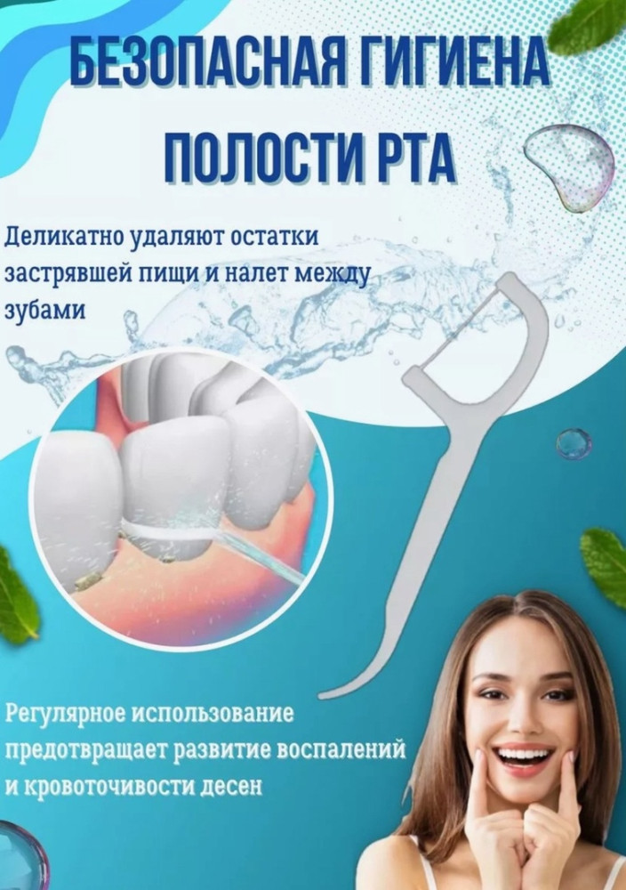 Зубная нить купить в Интернет-магазине Садовод База - цена 75 руб Садовод интернет-каталог