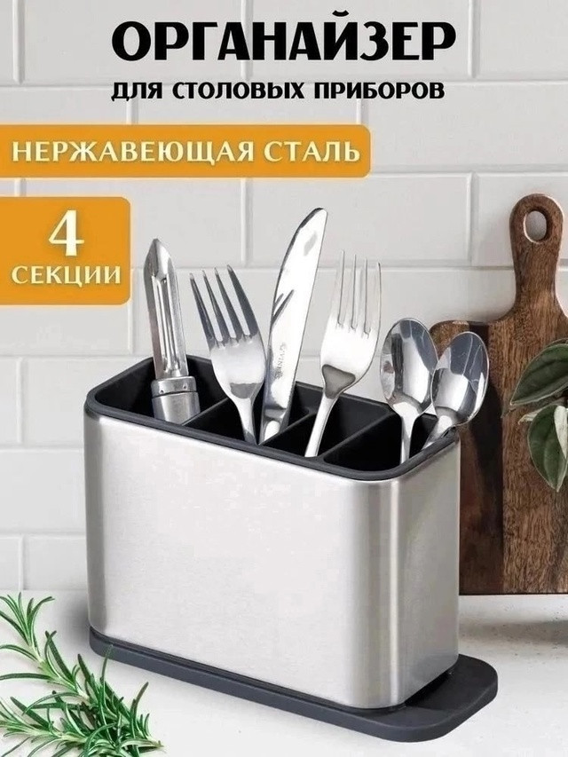 Подставка для столовых приборов купить в Интернет-магазине Садовод База - цена 240 руб Садовод интернет-каталог