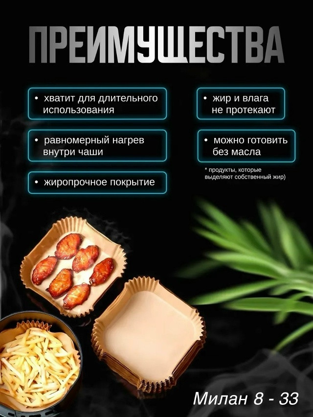 Пергамент для аэрогриля купить в Интернет-магазине Садовод База - цена 149 руб Садовод интернет-каталог