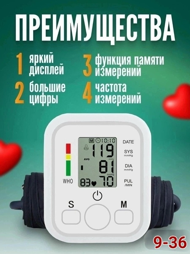 Автоматический тонометр купить в Интернет-магазине Садовод База - цена 350 руб Садовод интернет-каталог