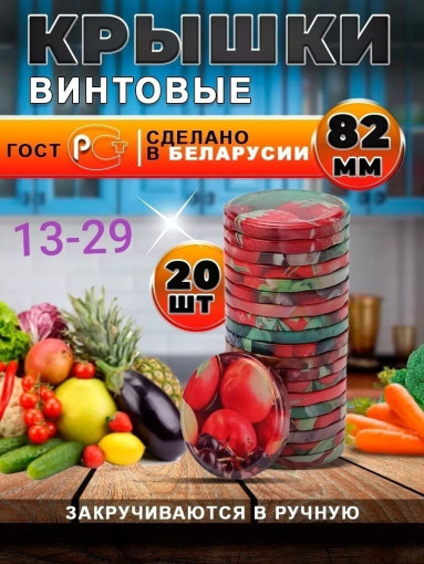 20шт винтовых крышек САДОВОД официальный интернет-каталог