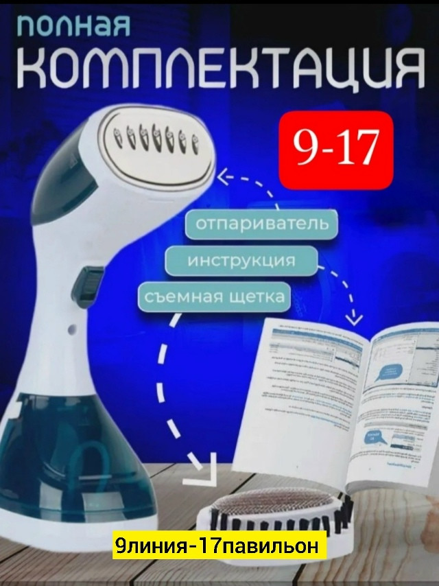 Отпариватель купить в Интернет-магазине Садовод База - цена 1000 руб Садовод интернет-каталог