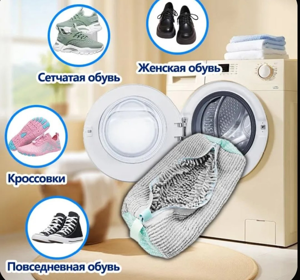Мешок для стирки обуви купить в Интернет-магазине Садовод База - цена 150 руб Садовод интернет-каталог