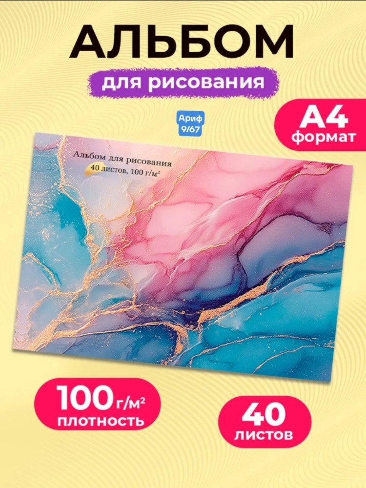 Альбом для рисования купить в Интернет-магазине Садовод База - цена 70 руб Садовод интернет-каталог