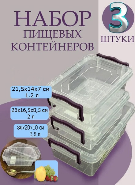 Набор контейнеров купить в Интернет-магазине Садовод База - цена 279 руб Садовод интернет-каталог