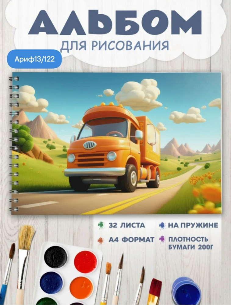 Альбом для рисования купить в Интернет-магазине Садовод База - цена 75 руб Садовод интернет-каталог