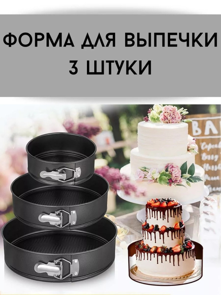 Формы для выпечки купить в Интернет-магазине Садовод База - цена 299 руб Садовод интернет-каталог