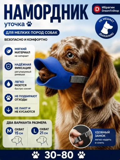 Мягкий намордник САДОВОД официальный интернет-каталог