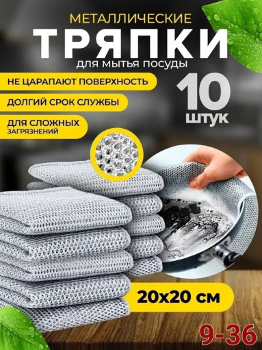 Тряпка для мытья посуды САДОВОД официальный интернет-каталог