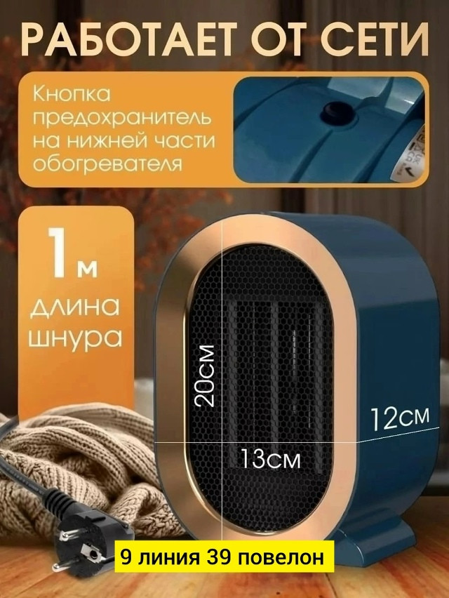Обогреватель для дома, тепловентилятор ? купить в Интернет-магазине Садовод База - цена 600 руб Садовод интернет-каталог
